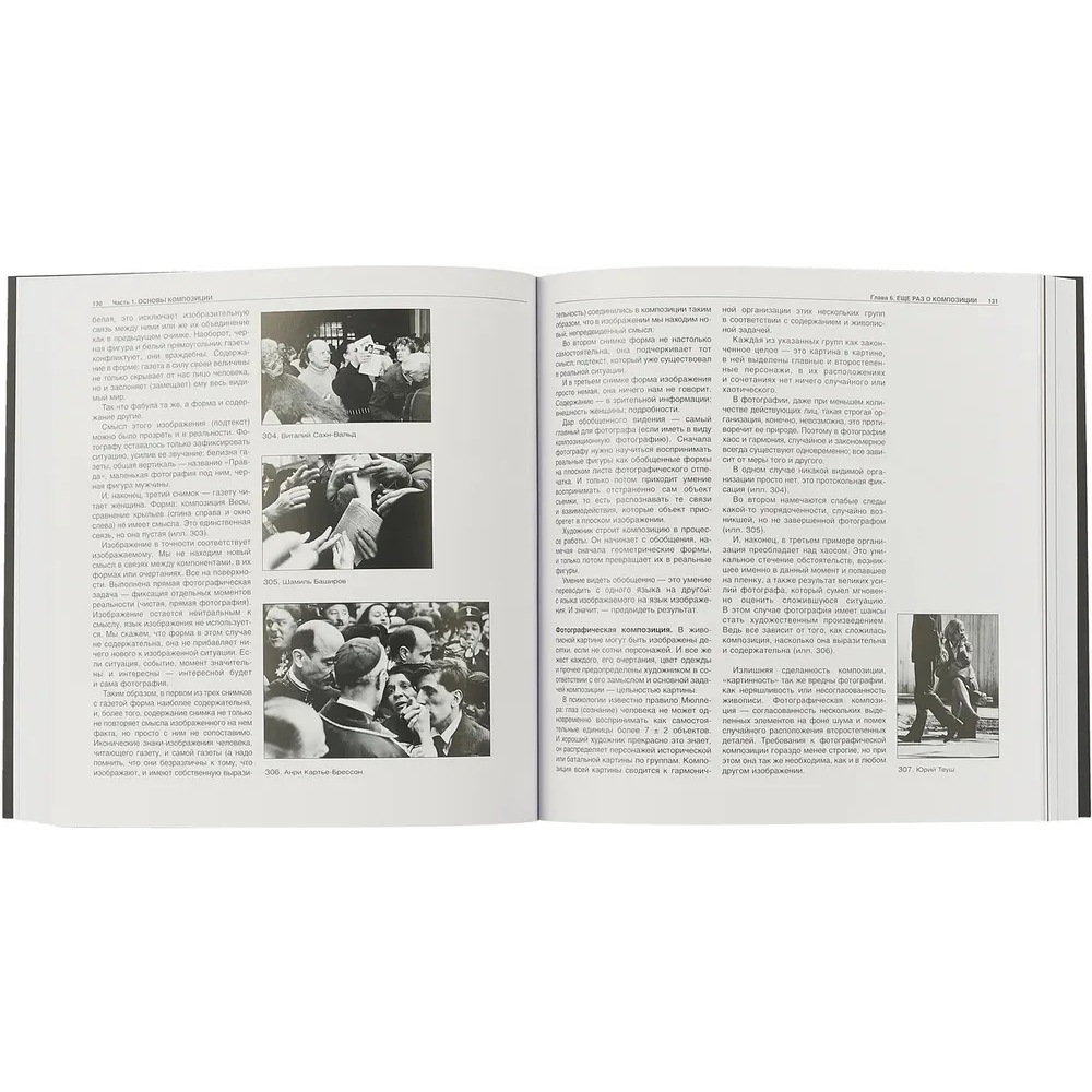 Книга "Фотография как...6-е изд., испр.", Лапин А. - 3
