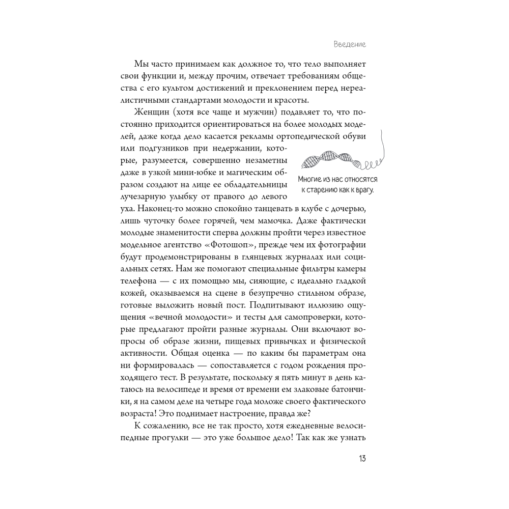 Книга "Годен до. Распаковка секретов молодости, которые отучат тело стареть", Йаэль Адлер - 8