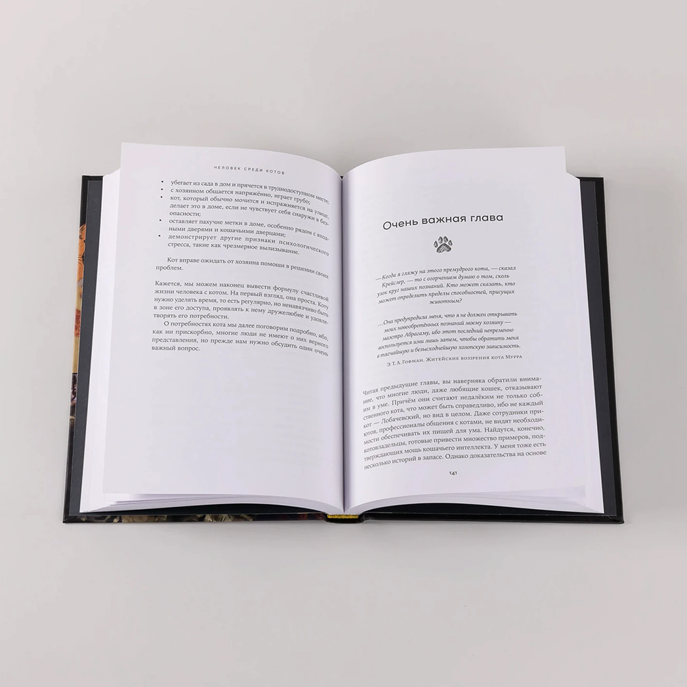 Книга "Человек среди котов. История близкого соседства", Наталья Резник - 5