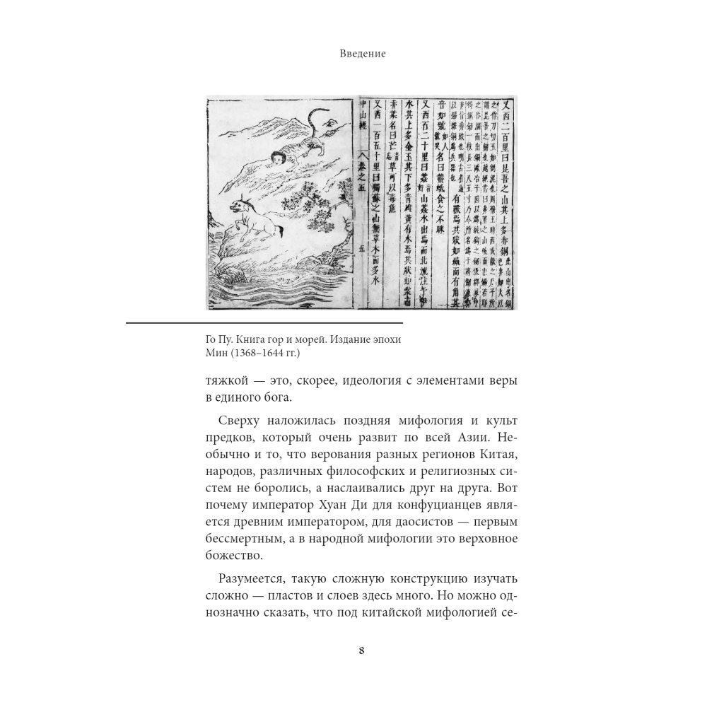 Книга "Мифы Китая" - 6