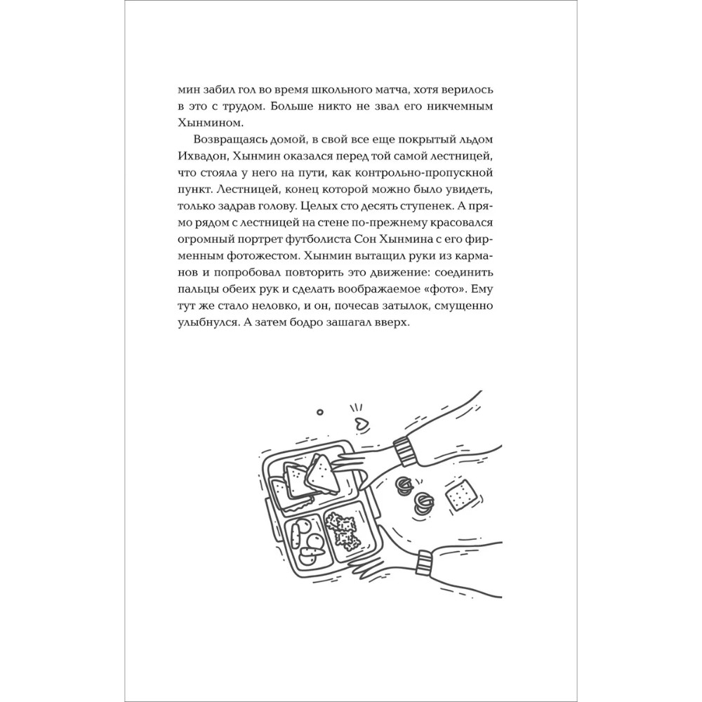 Книга "Обед, согревающий душу", Ким Чжи Юн - 13