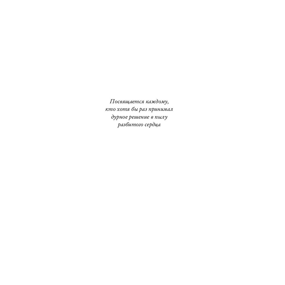 Книга "Однажды разбитое сердце", Стефани Гарбер - 4