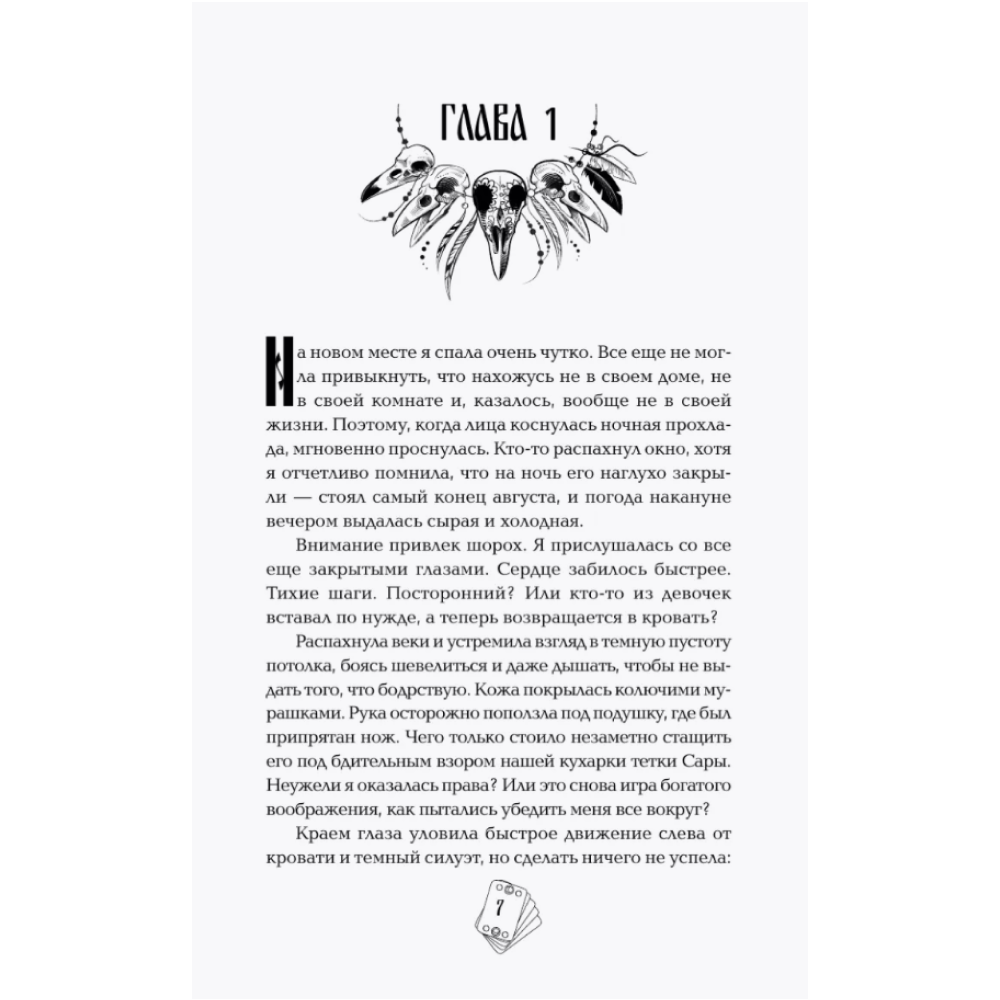 Книга "Под знаком снежной совы", Анна Осокина - 6
