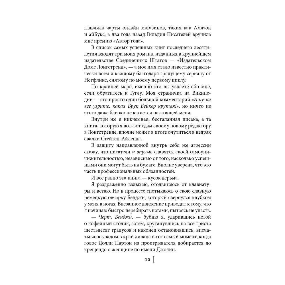 Книга "Счастливая случайность", Макс Монро - 4