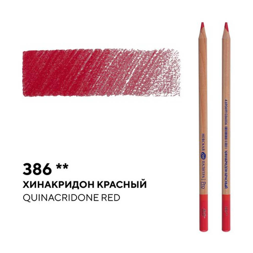 Карандаш цветной "Мастер-класс", 386, хинакридон красный - 2