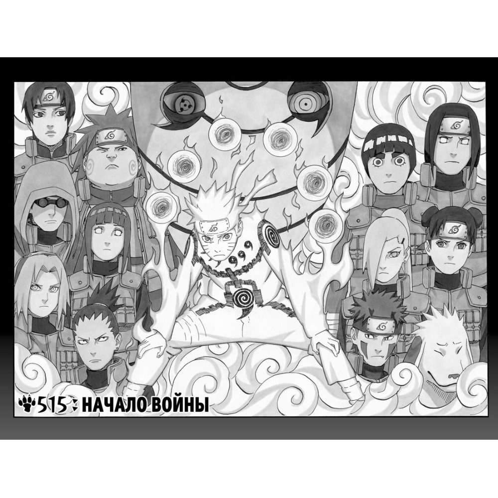 Книга "Naruto. Наруто. Книга 19. Начало войны", Масаси Кисимото - 2
