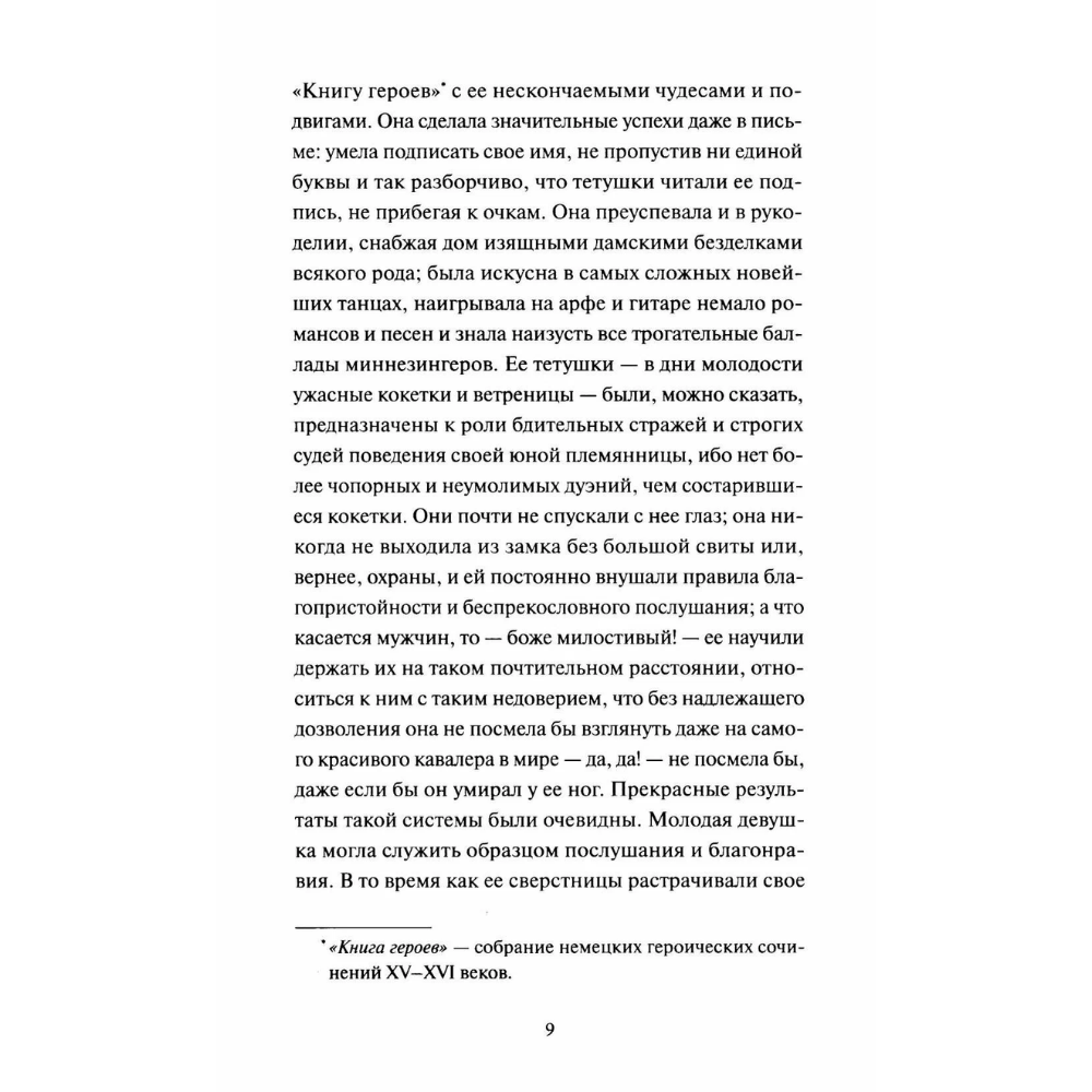Книга "Вечные истории. Легенда о Сонной лощине", Ирвинг Вашингтон - 6
