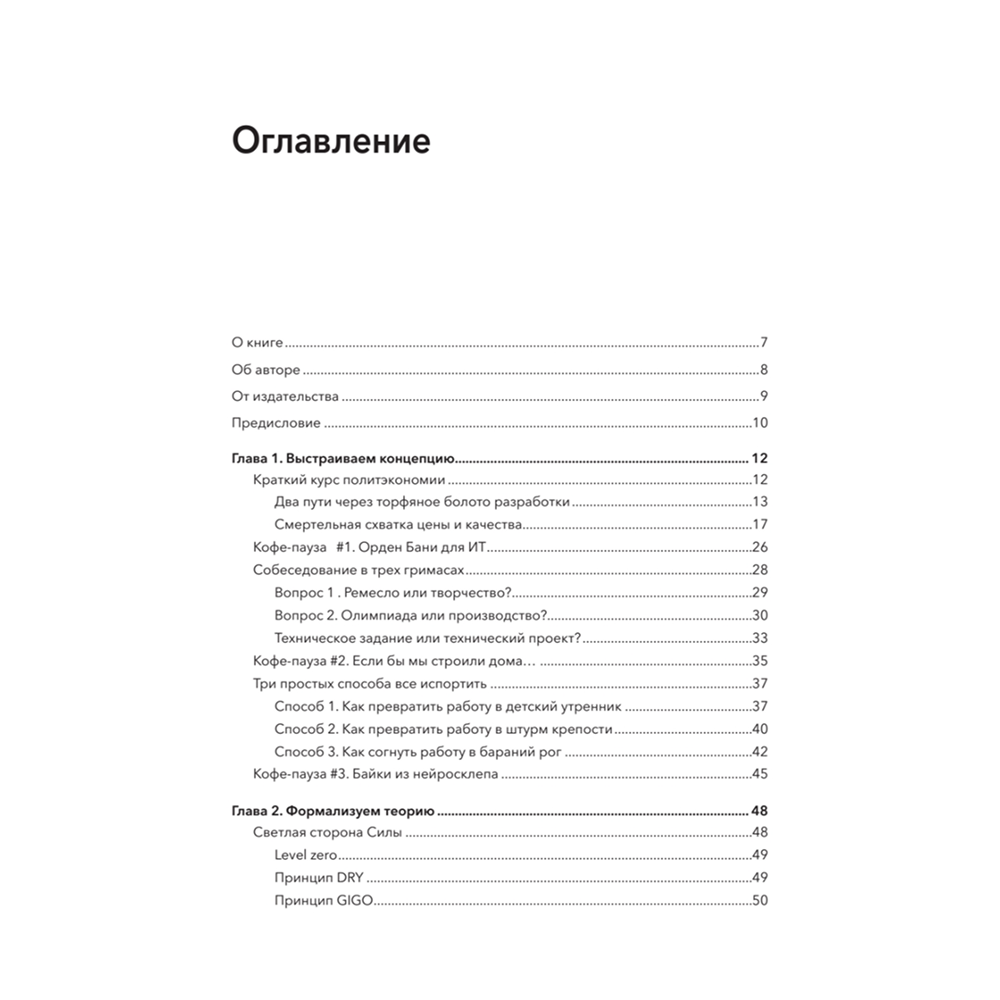 Книга "Путь 1С-разработки. Не спеша, эффективно и правильно", Никита Зайцев - 2
