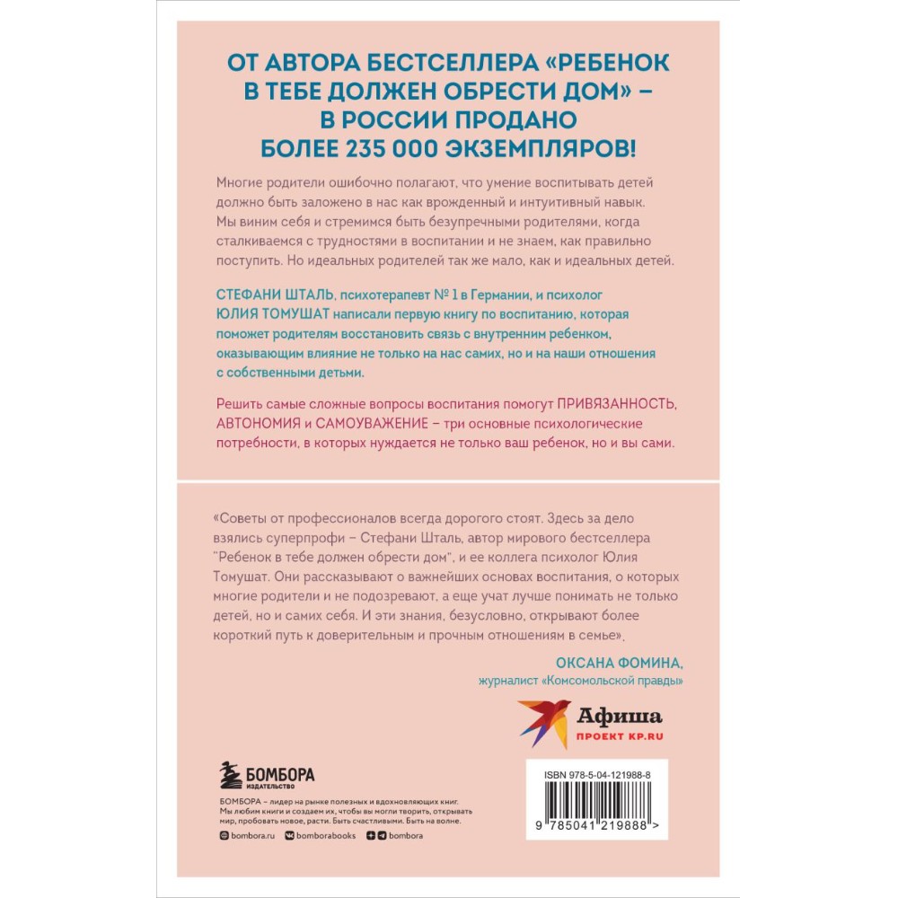 Книга "Гнездо, которое дарит крылья", Юлия Томушат, Стефани Шталь - 2