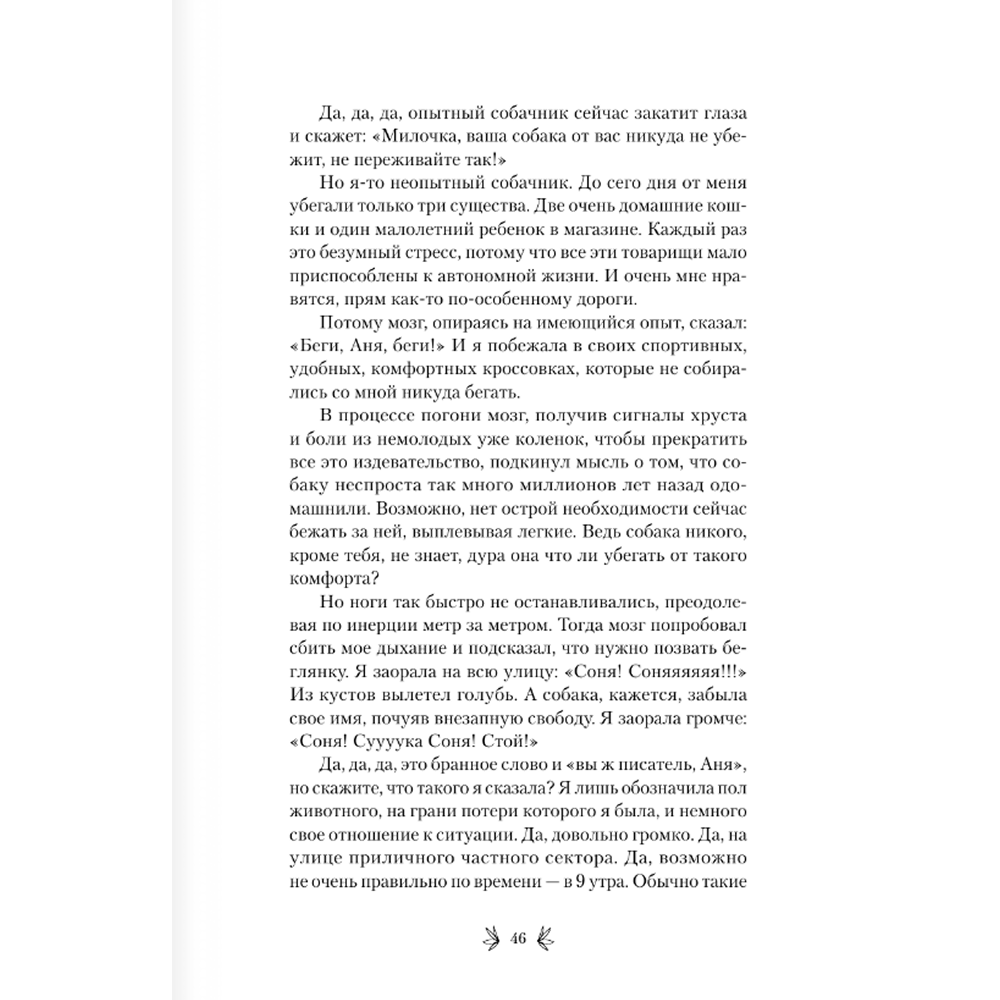 Книга "Страсти по лаванде", Аня Матвеева - 4