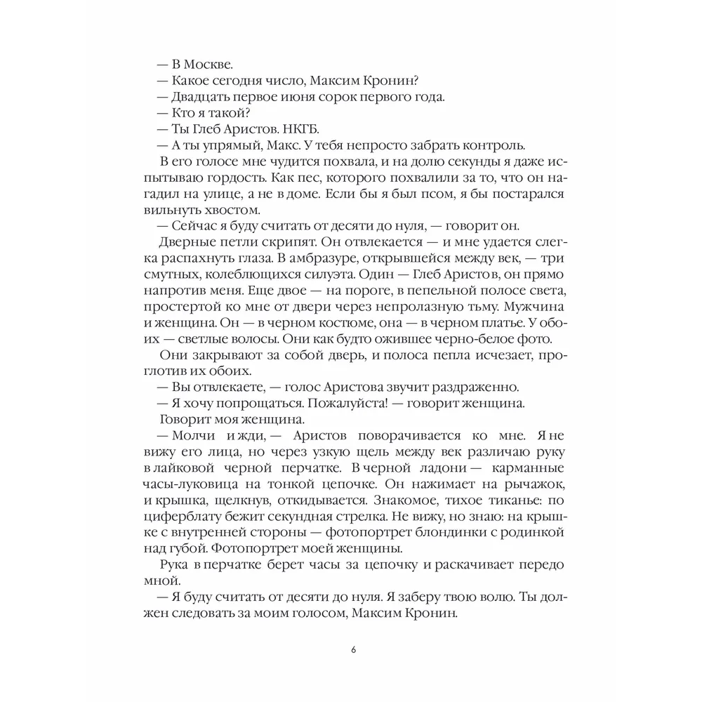 Книга "Лисьи Броды: роман", Анна Старобинец - 3