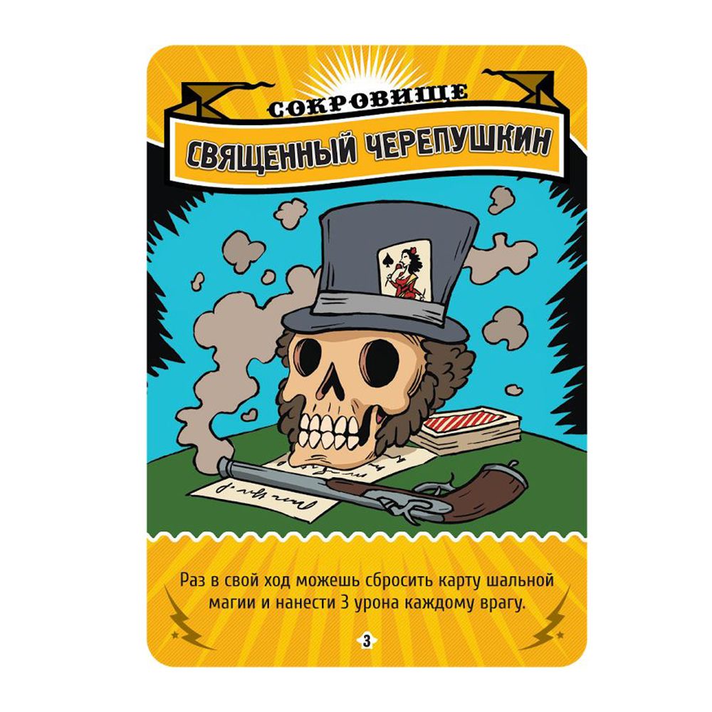 Игра настольная "Эпичные схватки боевых магов: Месиво на грибучем болоте" - 9