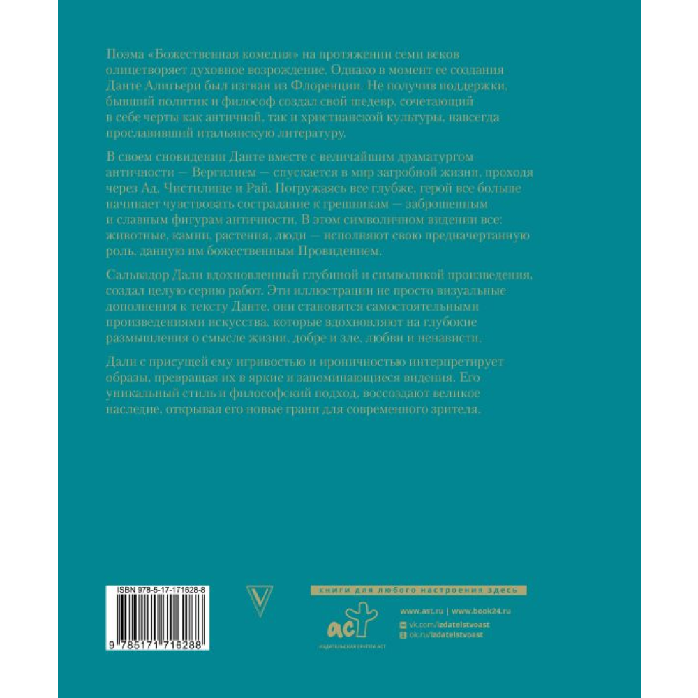 Книга "Божественная комедия с иллюстрациями Сальвадора Дали", Алигьери Д. - 2