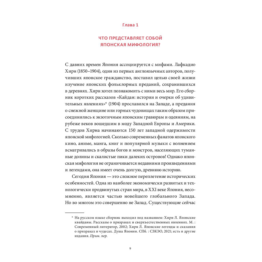 Книга "Японские мифы. От кицунэ и ёкаев до "Звонка" и "Наруто"" - 5