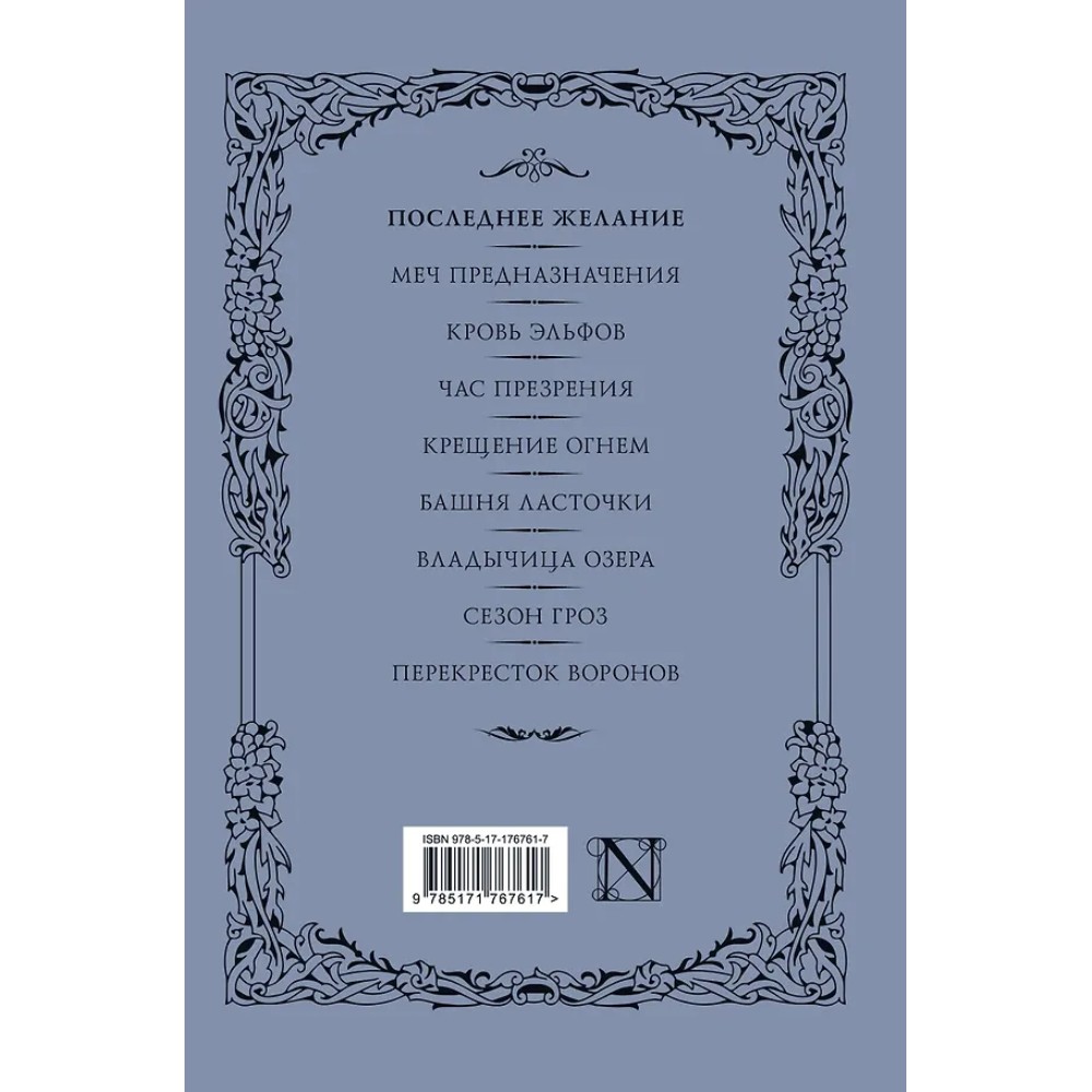 Книга "Ведьмак. Последнее желание" (Подарочное издание), Анджей Сапковский - 2