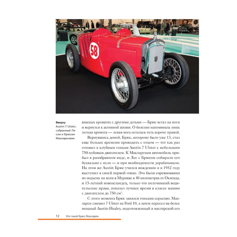 Книга "McLaren. История легендарного производителя", Дмитрий Захарченко - 10