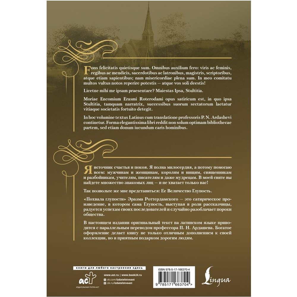 Книга на латинском языке "Похвала глупости = Moriae Encomium", Эразм Роттердамский - 2
