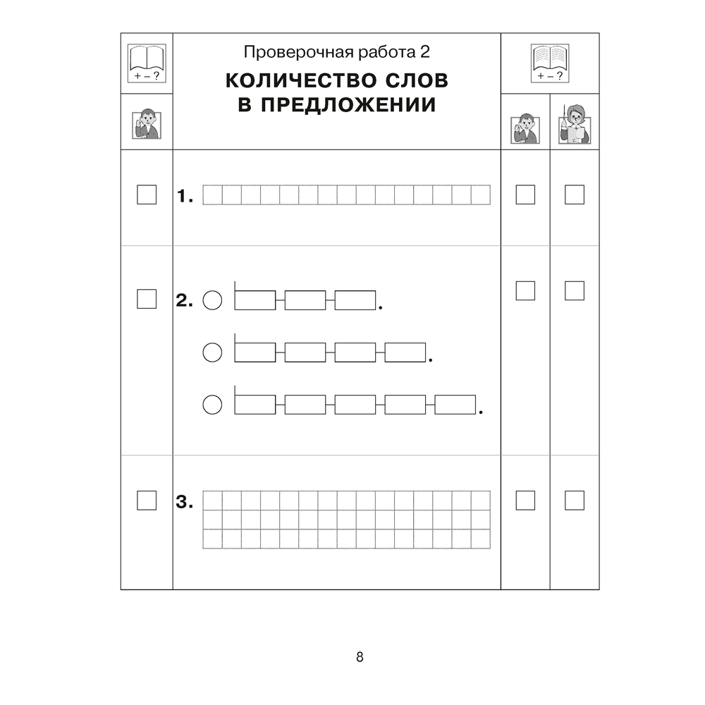 Обучение грамоте. 1 класс. Тетрадь для проверочных работ, Тиринова О.И. - 6