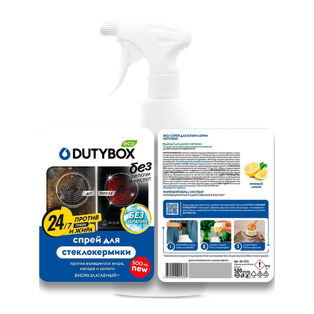 Средство чистящее для плит, духовок, грилей "Dutybox", экологичное, с триггером, 500 мл - 9