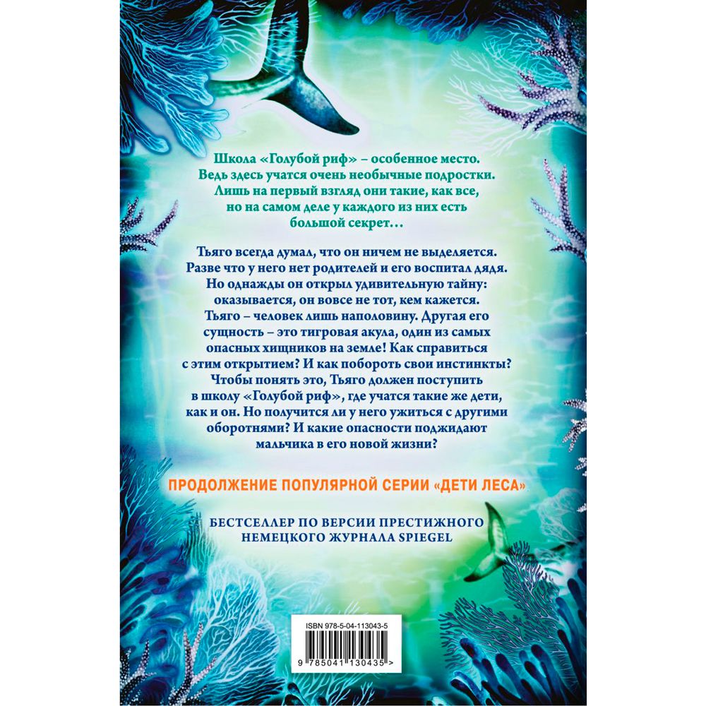Книга "Душа акулы (#1)", Катя Брандис - 6