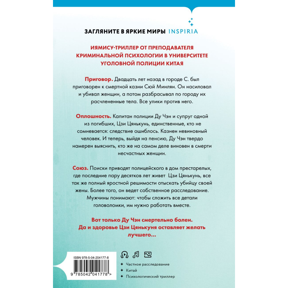 Книга "Шепот греха", Ми Л. - 2