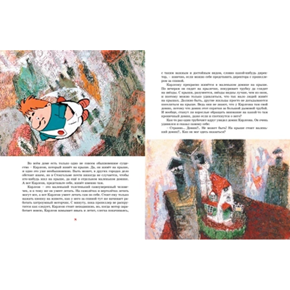 Книга "Малыш и Карлсон, который живёт на крыше", Астрид Линдгрен, илл. Анатолий Савченко - 2