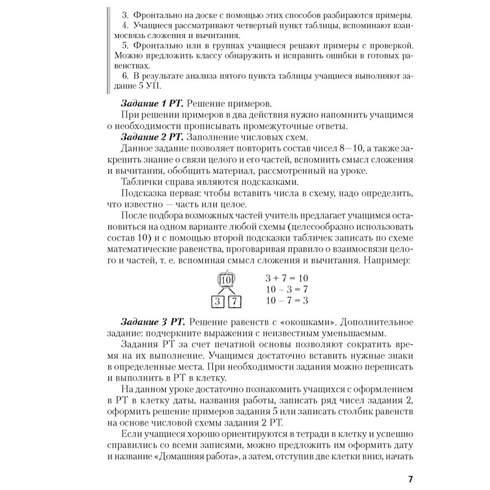 Математика. 2 класс. Моя математика. Методические рекомендации, Герасимов В.Д., Лютикова Т.А., Герасимова Г.В., Аверсэв - 5