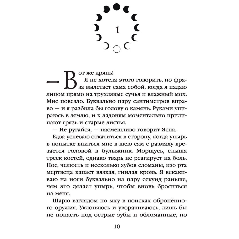 Книга "Мара и Морок. 500 лет назад", Лия Арден - 3