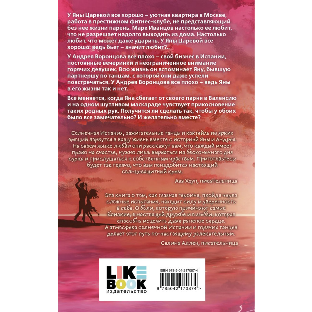 Книга "Ты пахнешь как любовь", Ти Э. - 2