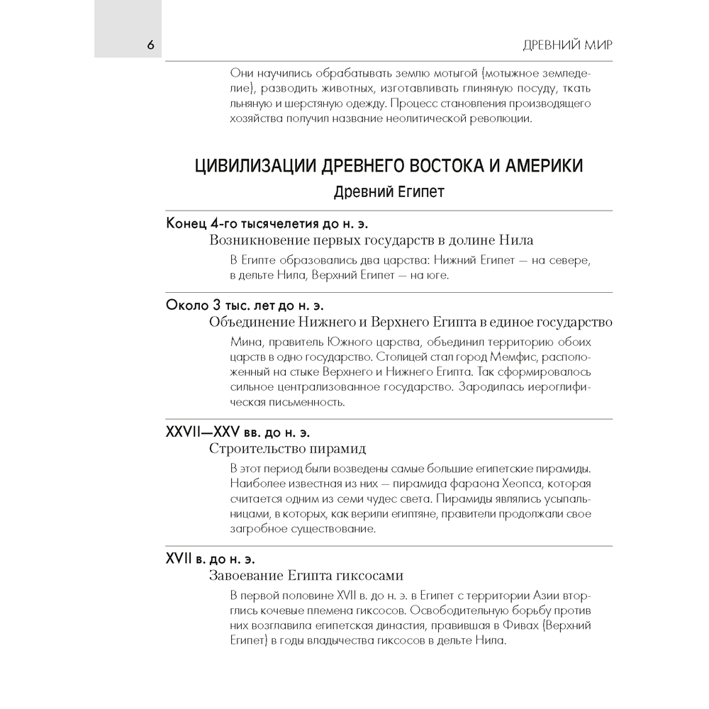 История всемирная. 5-11 класс. Основные даты и события с комментариями, Кошелев В.С., Кошелева Н.В., Аверсэв - 5
