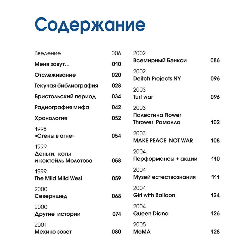 Книга "Бэнкси", Стефано Антонелли - 5