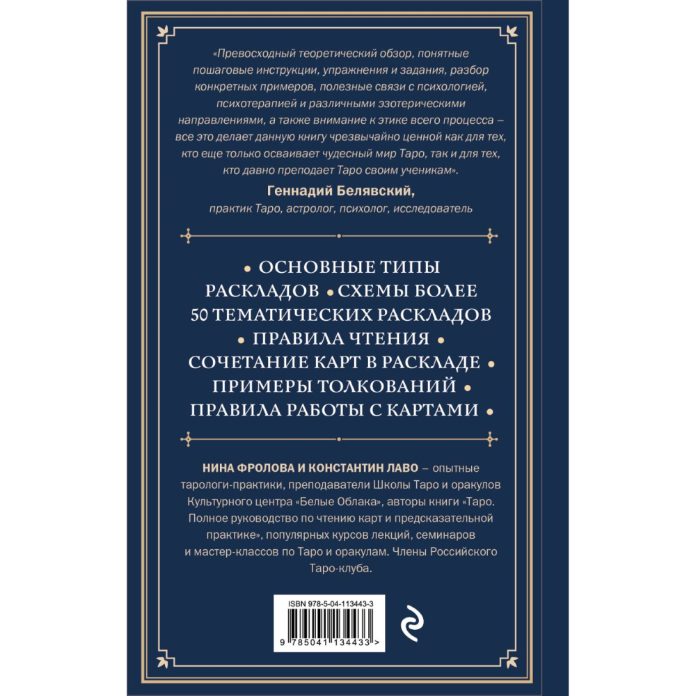 Книга "Расклады на картах Таро. Практическое руководство", Лаво К., Фролова Н. М. - 7