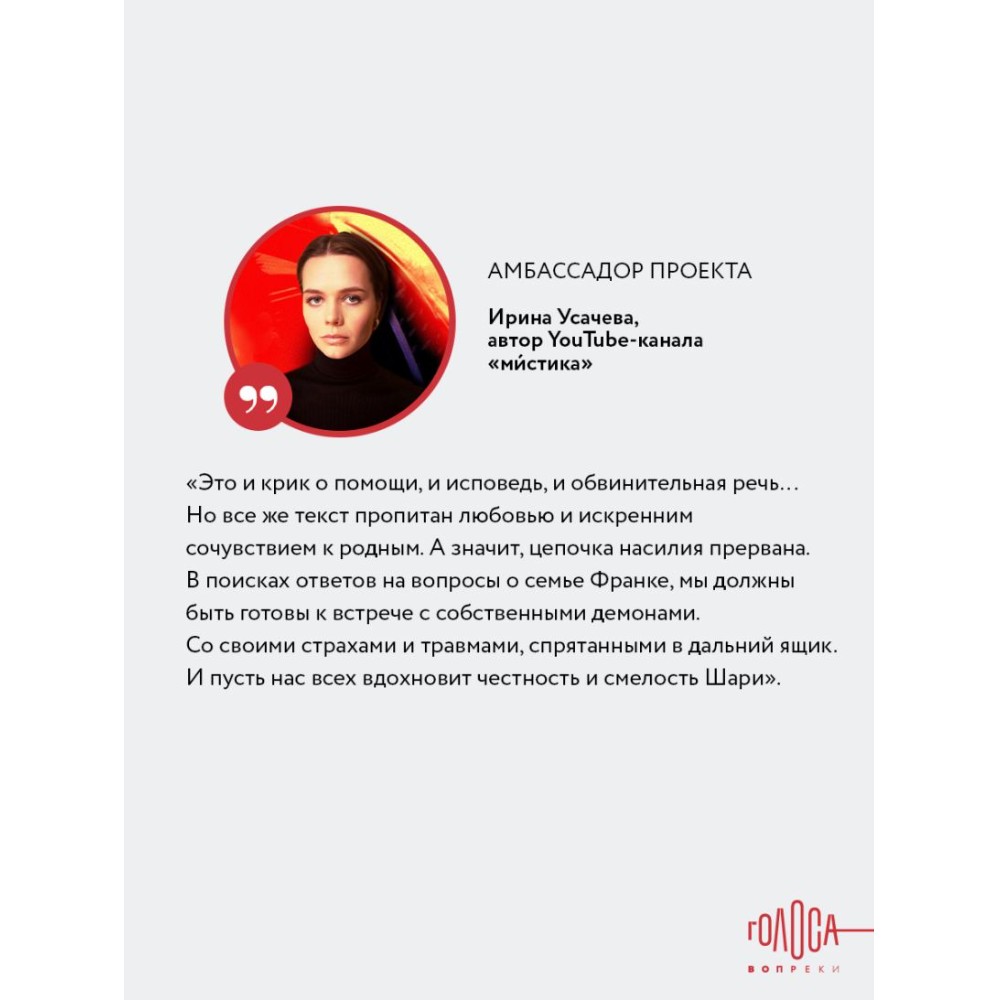 Книга "Дом моей матери. Шокирующая история идеальной семьи", Шари Франке - 6