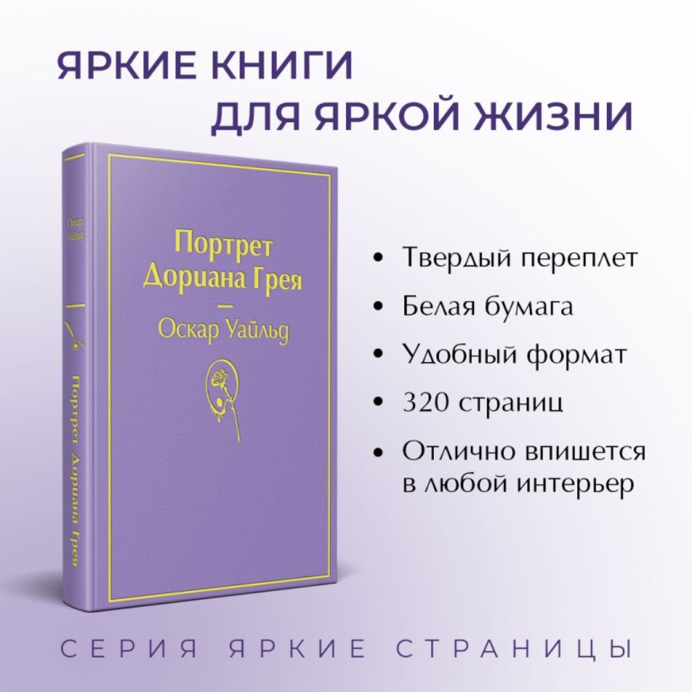 Книга "Портрет Дориана Грея", Оскар Уайльд - 3