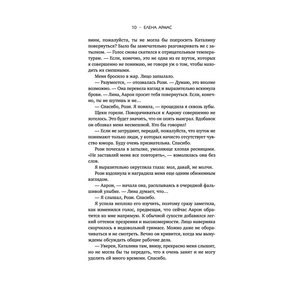 Книга "Испанский любовный обман", Армас Е. - 8