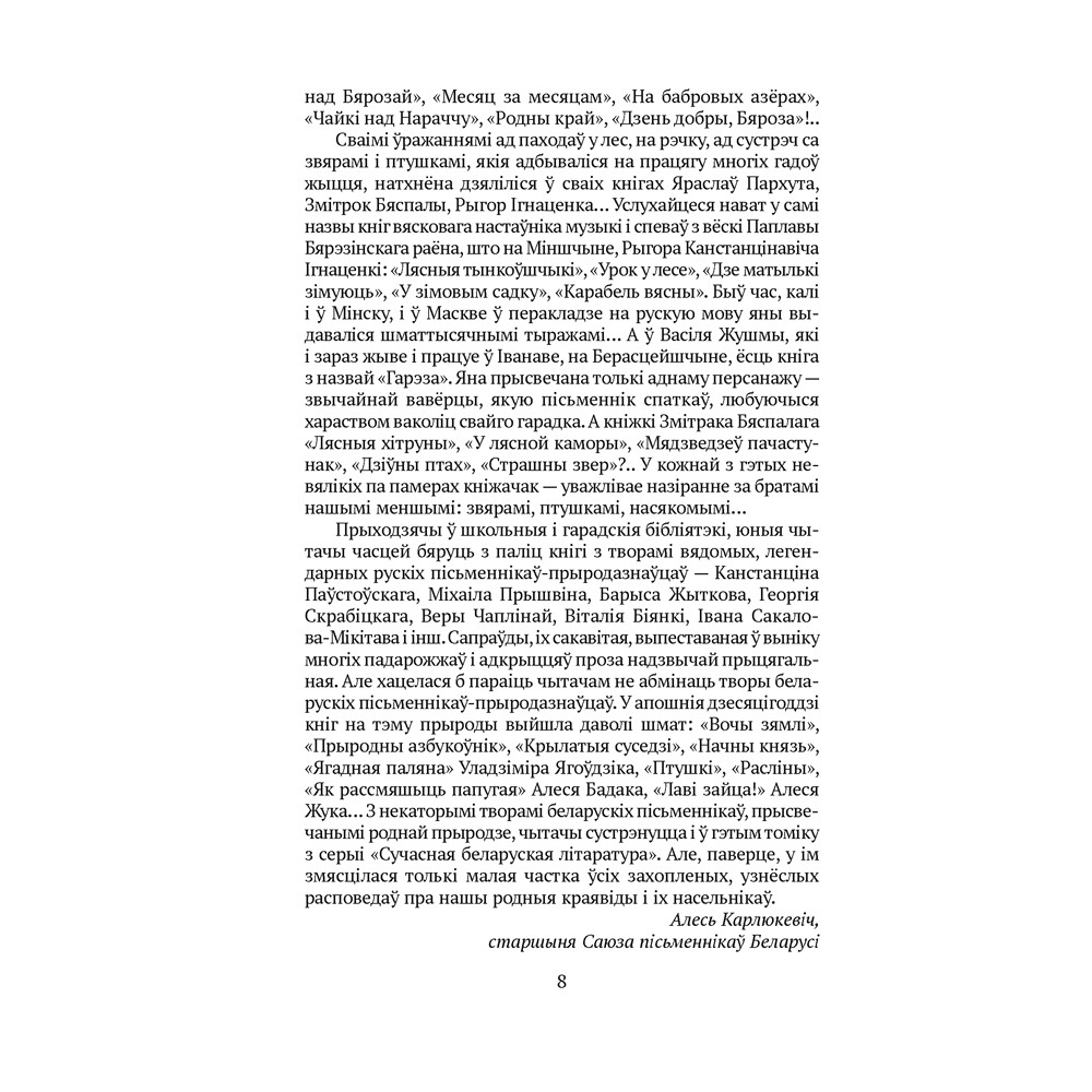 Книга "Сучасная беларуская лiтаратура. Сляды волатаў" - 4