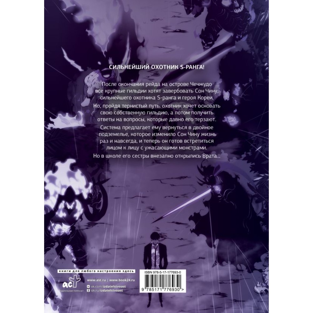 Книга "Поднятие уровня в одиночку. Solo Leveling. Том 8 (вебтун)", Чхугон - 2