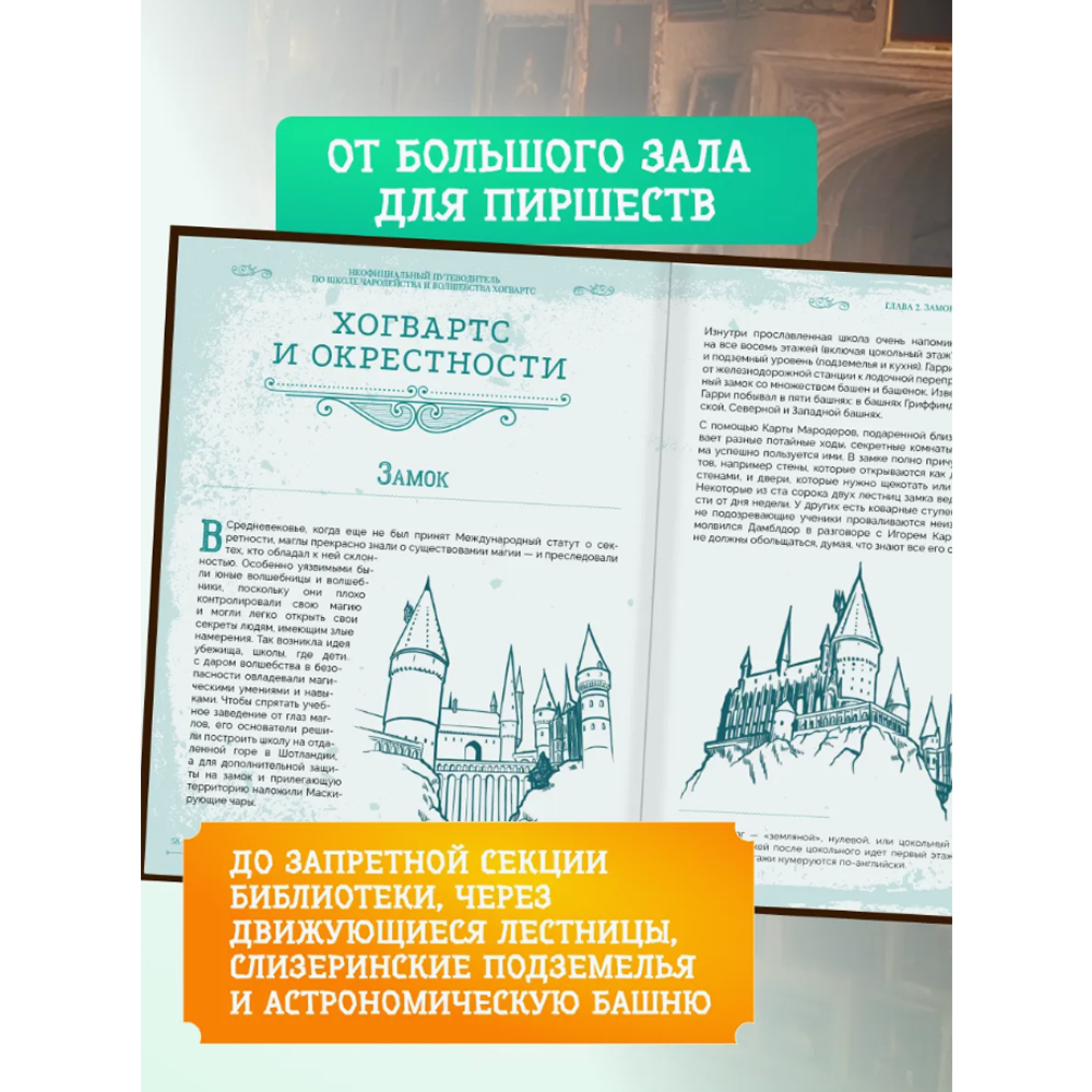 Книга "Библиотека Магии. Гарри Поттер. Хогвартс" - 3
