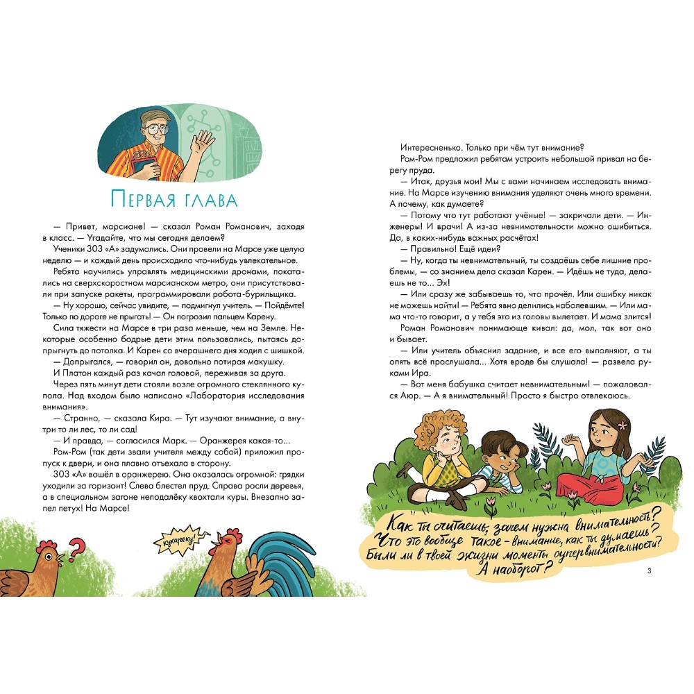 Книга "Как быть внимательным. Готовим внимательность с вечера", Маша Рупасова - 2