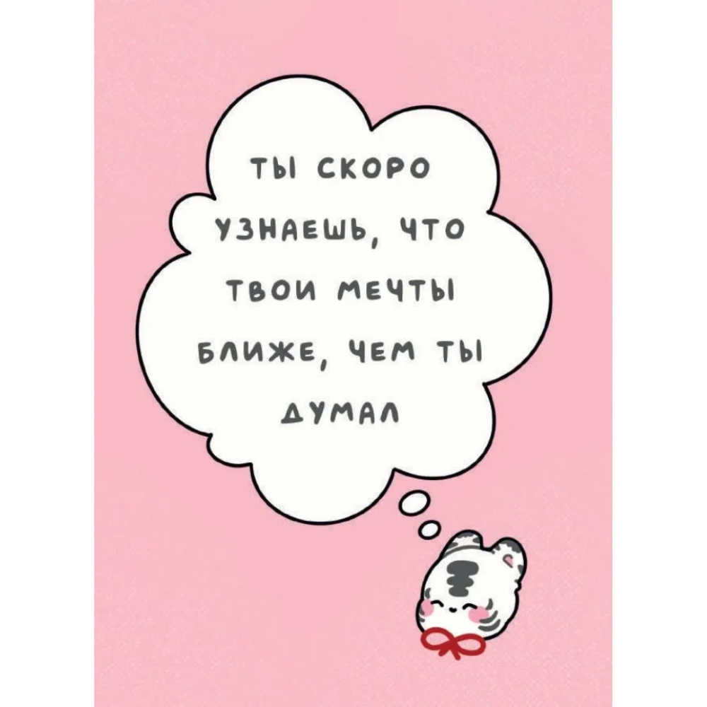 Книга "Лапки-царапки. Звериный оракул", kumihokai - 8