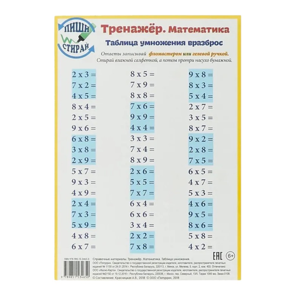 Справочные материалы "Тренажёр. Математика. Таблица умножения", формат А5 - 2