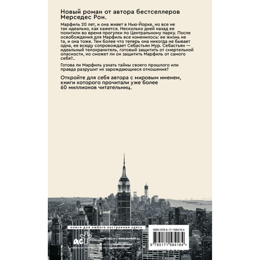 Книга "Слоновая кость", Рон М. - 2