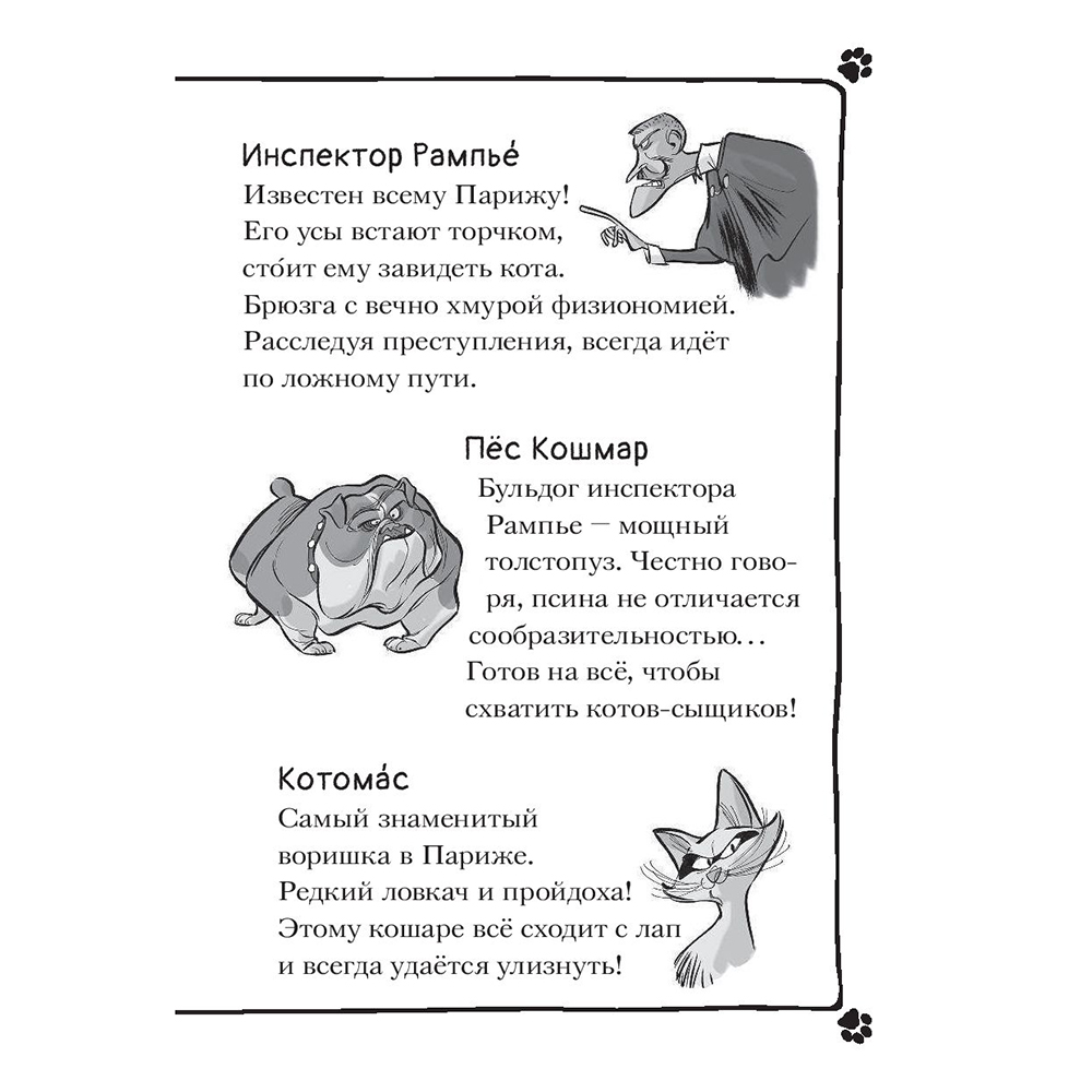 Книга "Чистопородный воришка", Алессандро Гатти, Давиде Морозинотто - 8