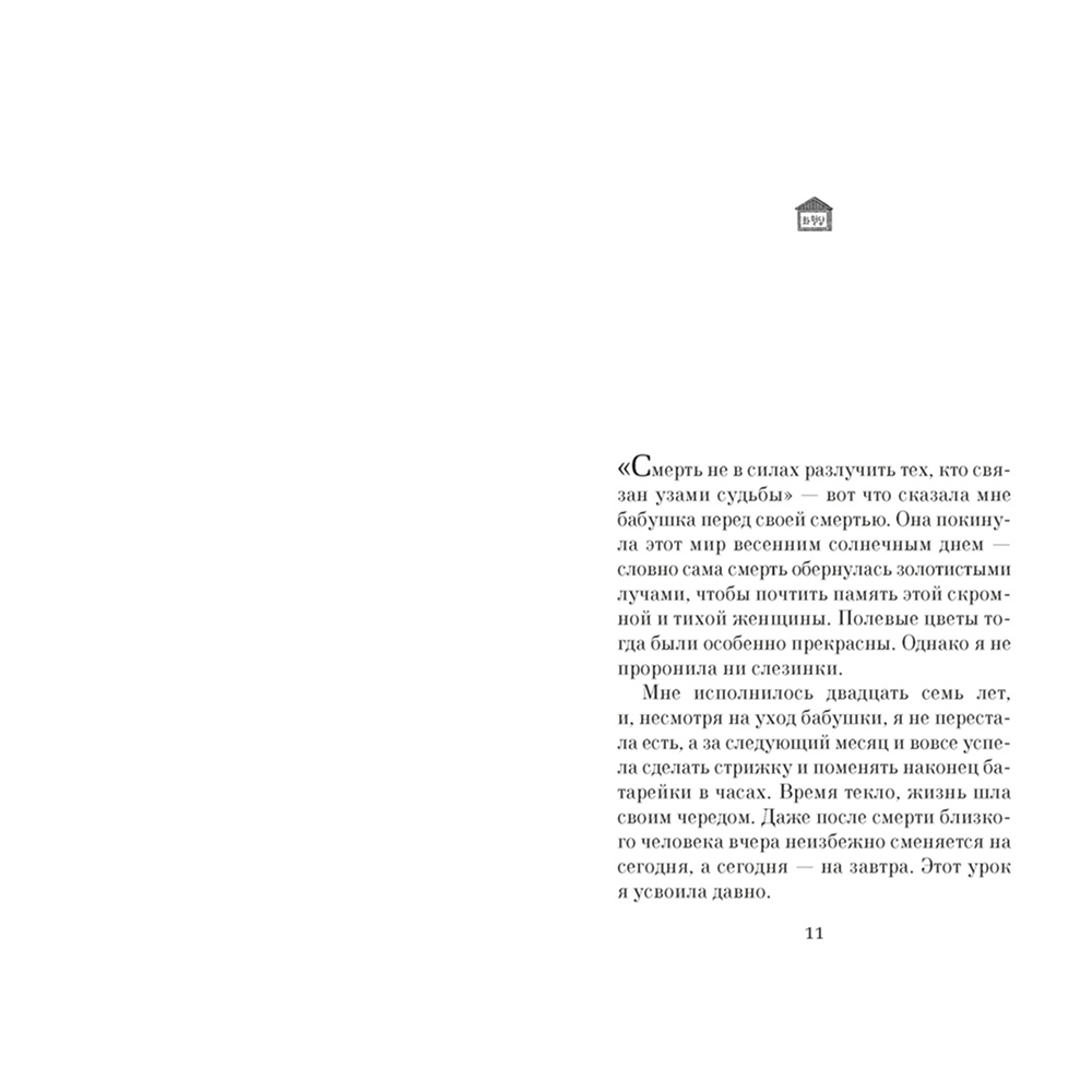 Книга "Хвавольдан. Кондитерская, где остановилось время", Онхва Ли - 3
