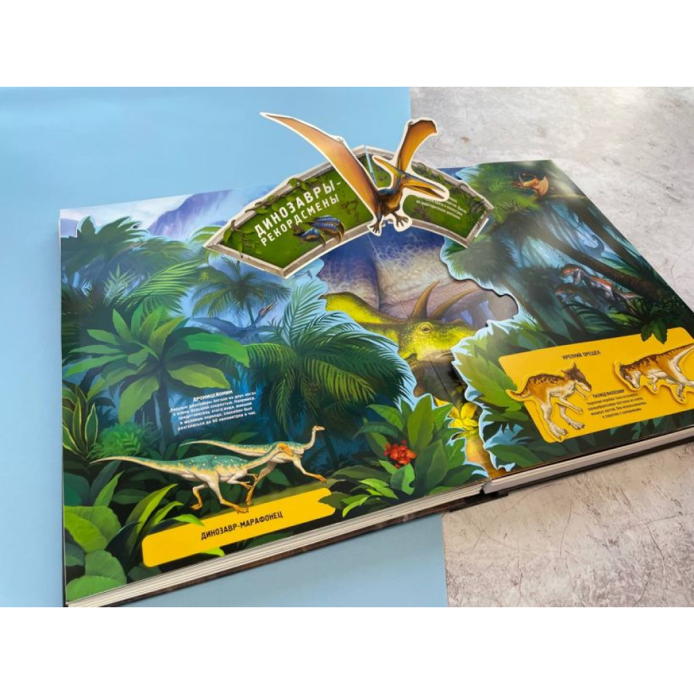 Книга "Динозавры. Книга, которая рычит" (Звук, 3D, интерактив) - 7