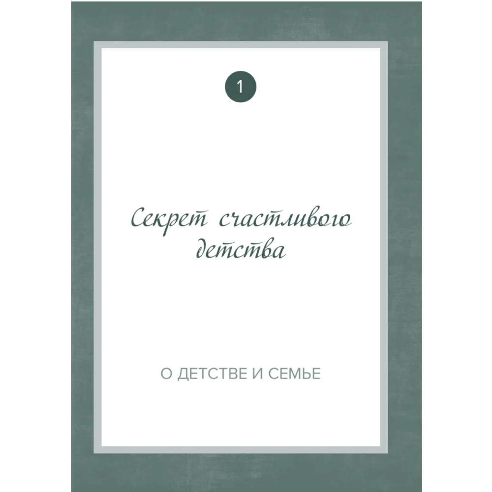 Книга "Дедушка, расскажи мне о своем прошлом. Большая книга дедушкиных секретов" - 4