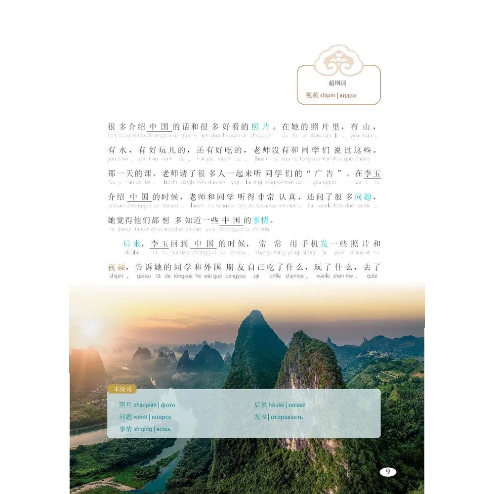 Книга "Reading China. "Реклама" Ли Юй. Уровень 2" - 9