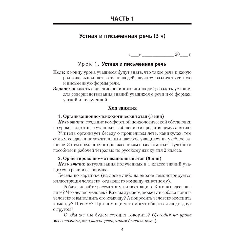 Русский язык. 2 класс. План-конспект уроков, Фокина И. В., Аверсэв - 3