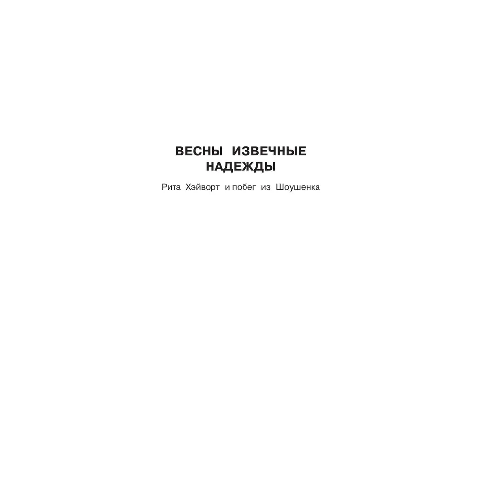 Книга "Четыре сезона", Стивен Кинг - 3