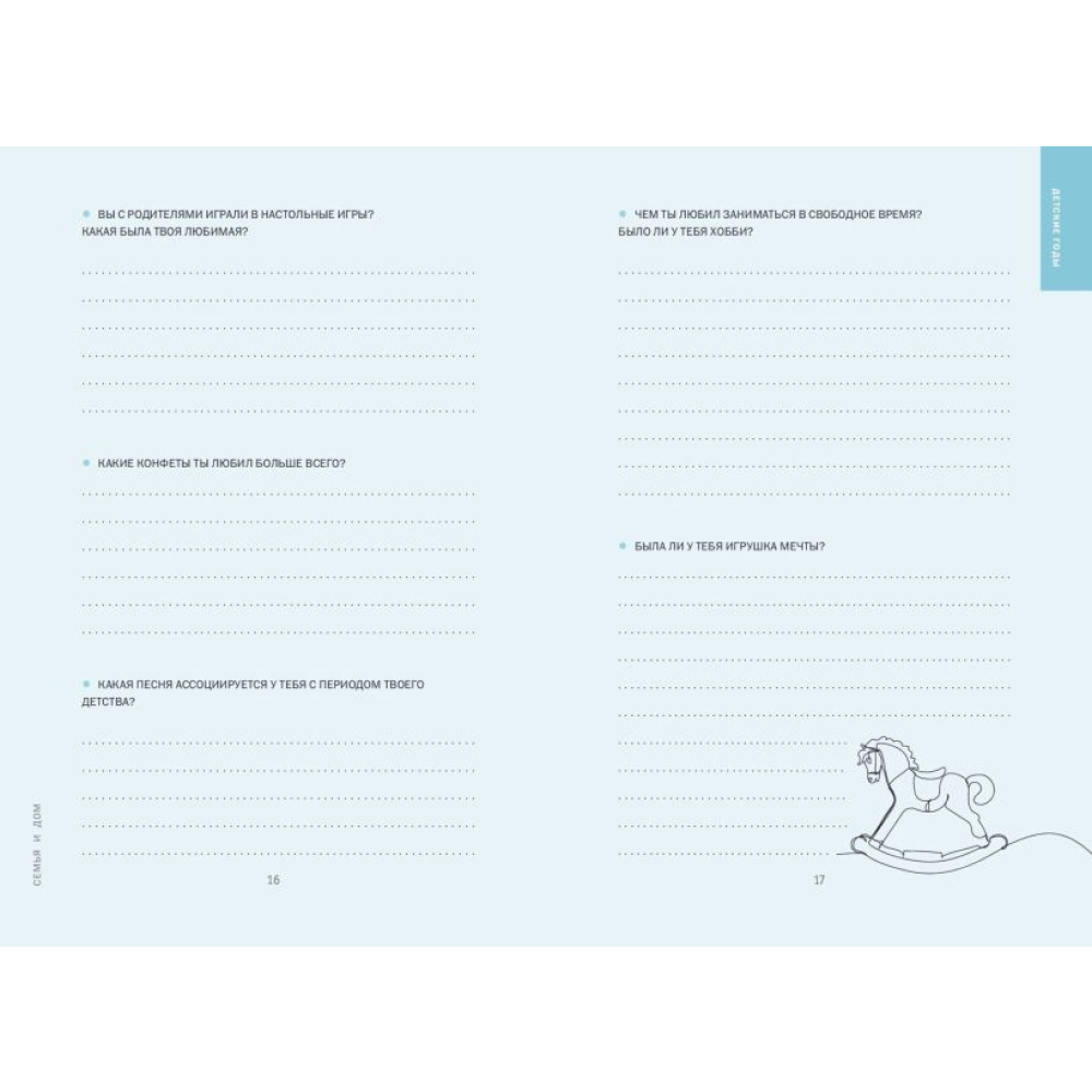 Книга "Папа, я тебя люблю! Моя книга о тебе" - 5